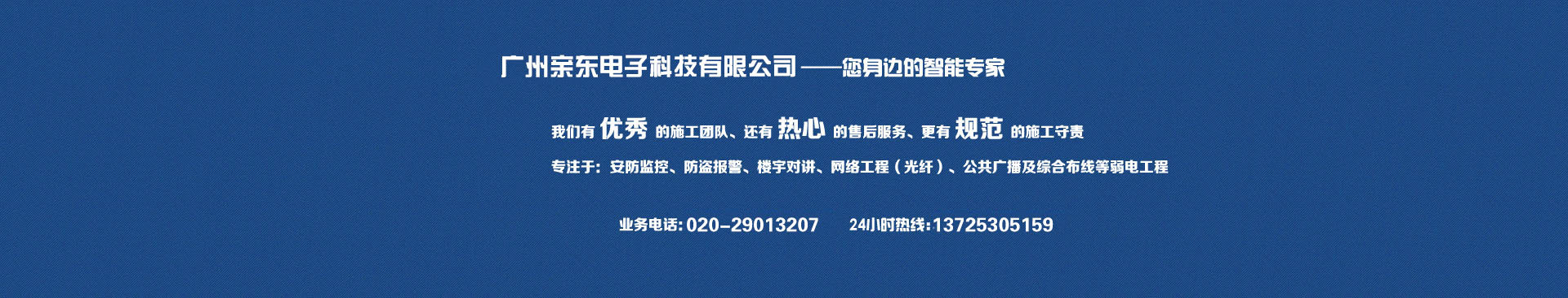 广州亲东电子科技有限公司,您身边的安防专家!