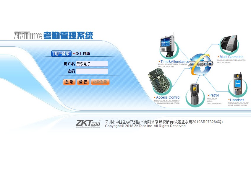 中控广域网ZKTime8.5,综合管理平台