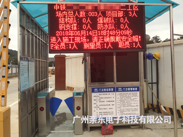 中国铁建白云区工地实名制项目